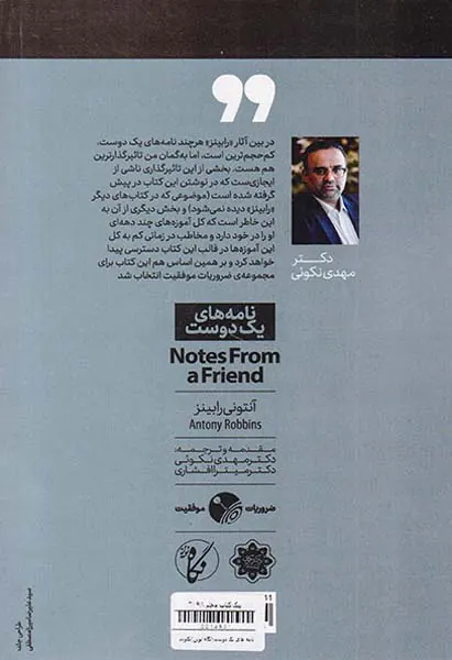 نامه های یک دوست